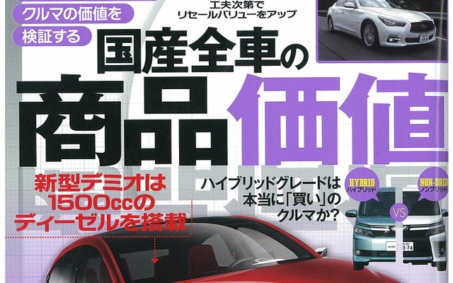 ザ・マイカー5月号