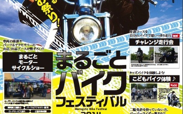 まるごとバイクフェスティバル2014