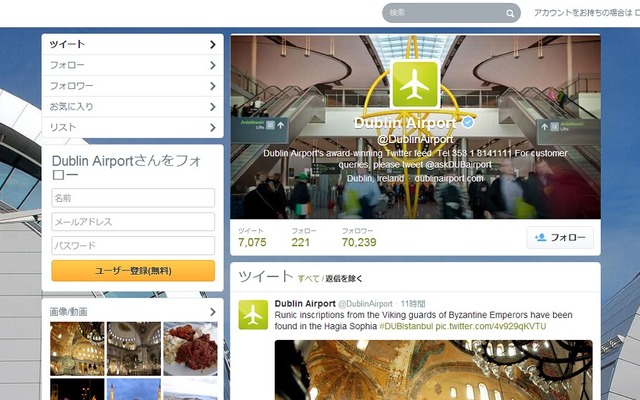 ダブリン空港ツイッターwebサイト
