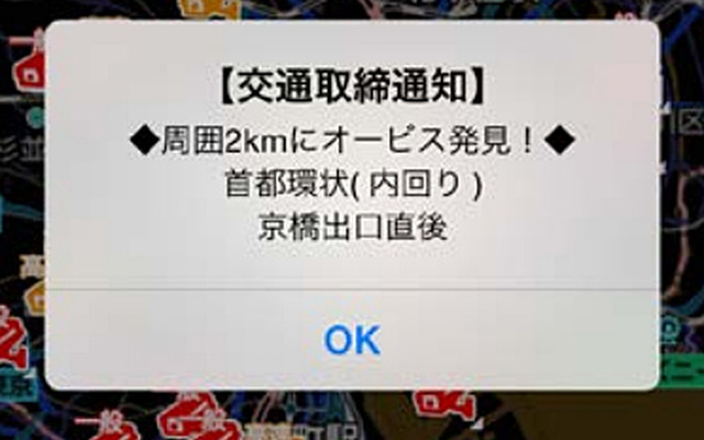 ゼンリンデータコム・交通取締通知