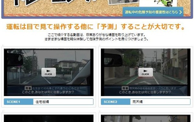 「実写版」危険予知トレーニング