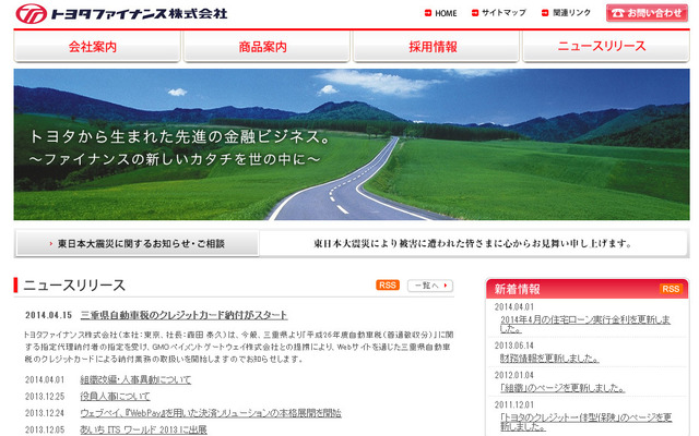 トヨタファイナンス