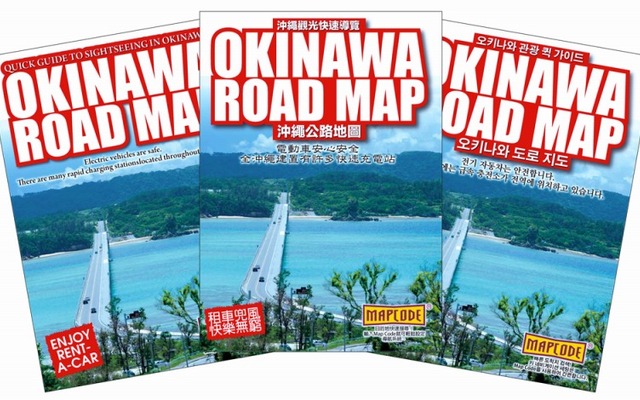 ンタカー用沖縄ロードマップ 英語・中国語・韓国語版