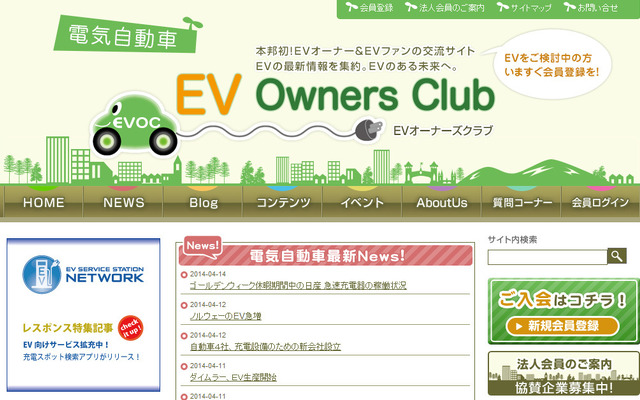 EVオーナーズクラブ（webサイト）
