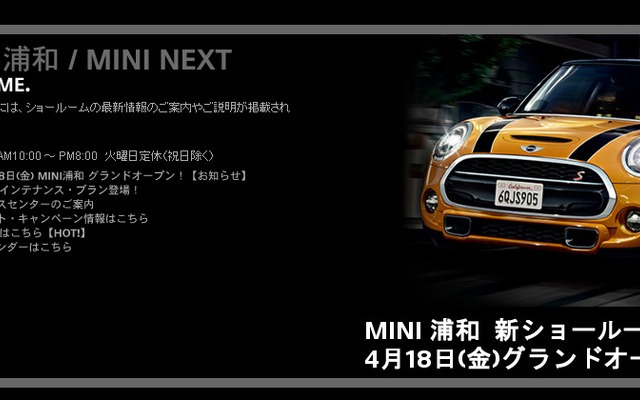 MINI浦和（WEBサイト）