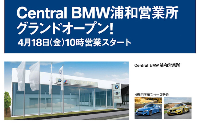 セントラルBMW 浦和営業所