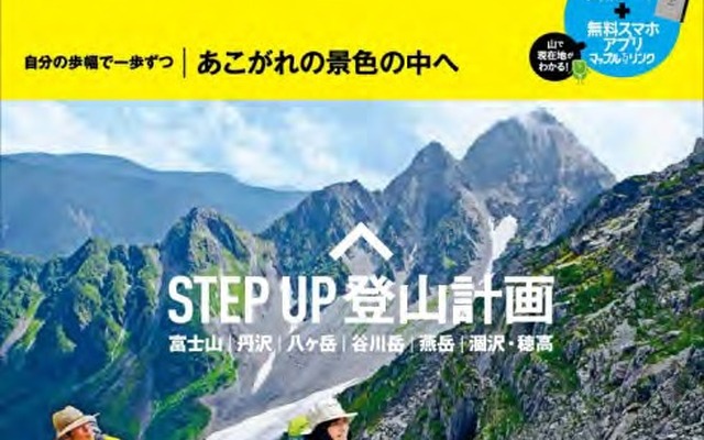 昭文社・みんなの山登り