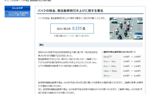 日本二輪車安全普及協会でも増税のあり方の見直しを求める署名始まる