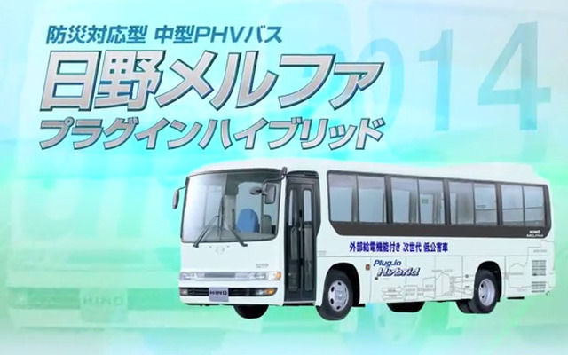 日野メルファ プラグインハイブリッド（動画キャプチャ）