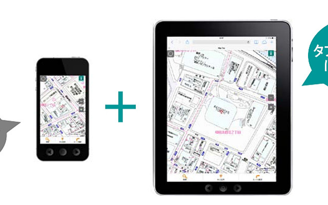 ゼンリン住宅地図スマートフォン