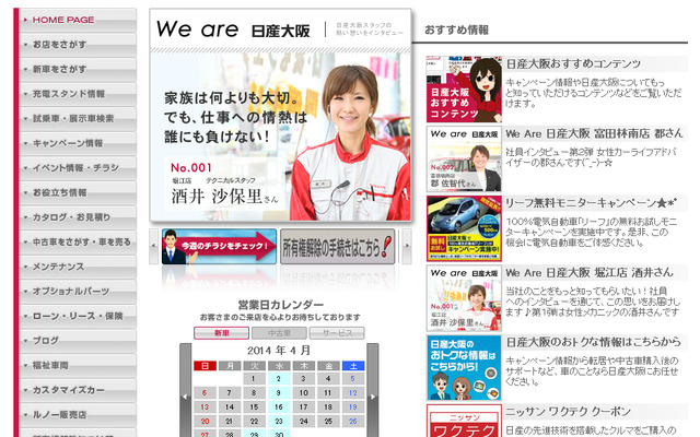 日産大阪販売（WEBサイト）