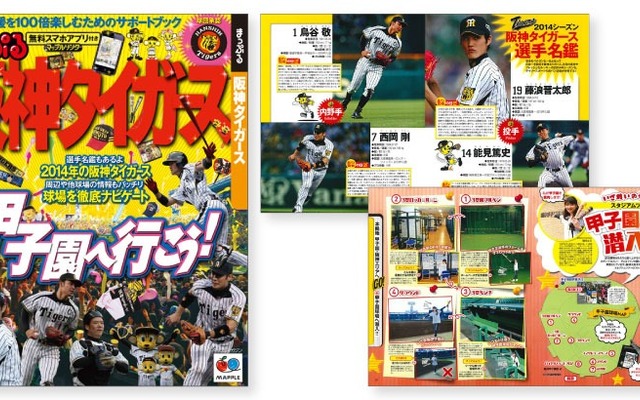 昭文社・まっぷる 阪神タイガース