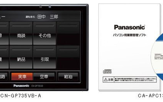 パナソニック・業務用車両運行管理システム