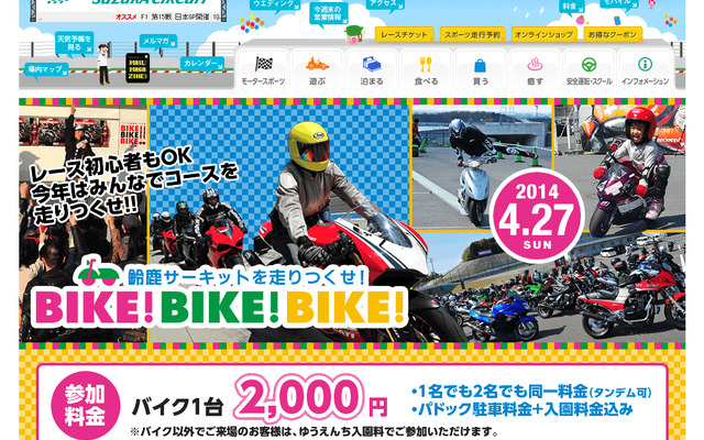 BIKE！BIKE！BIKE！