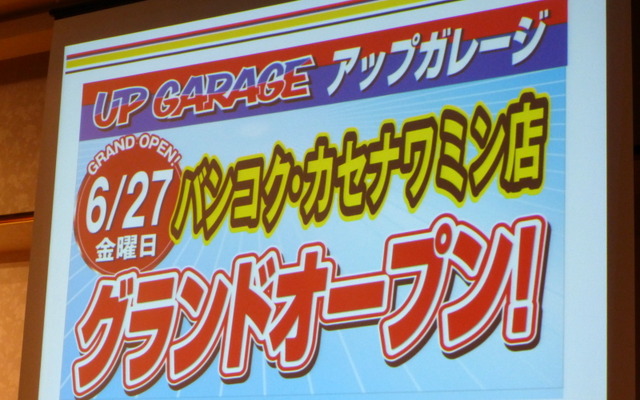 タイ・バンコク郊外にオープンする アップガレージ カセナワミン店
