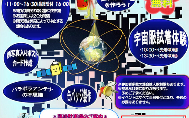 JAXA沖縄宇宙通信所「科学技術週間」施設一般公開