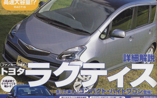ファンカーゴを超える居住性、ラクティス