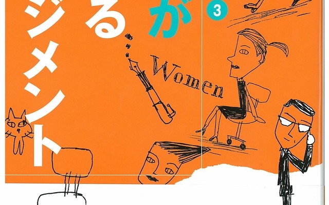 女性が活きるマネジメント 女力消費の時代 vol.3
