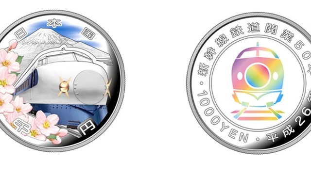 新幹線開業50周年を記念して発行される記念貨幣（千円貨幣）のデザイン。表面（左）に0系と富士山、桜が描かれ、裏面（右）には虹色発色の0系が描かれる。