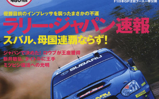 その時、インプレッサ に何が起きたのか?