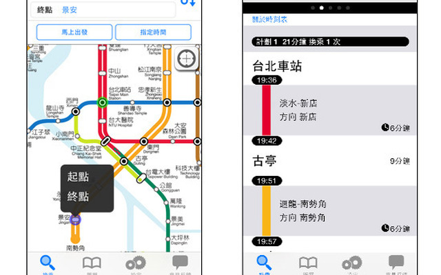 「NAVITIME Transit - Taipei Taiwan」の画面。台湾の鉄道路線などが検索できる。