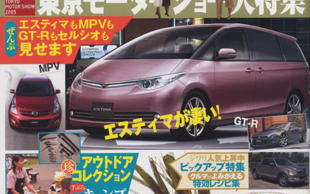 進化したハイパワーハイブリッド…次期 エスティマ