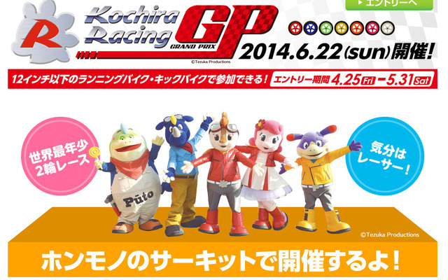 コチラレーシンググランプリ