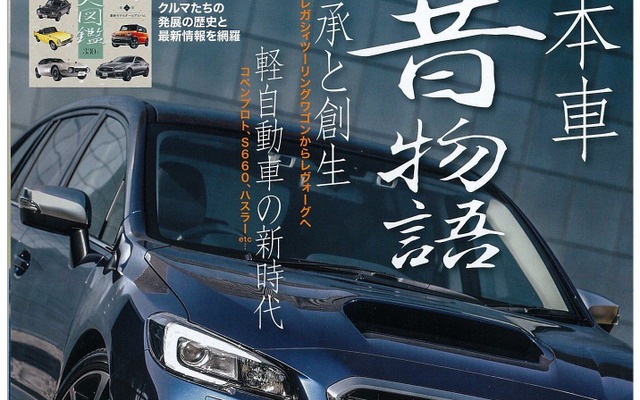 月刊自家用車 2014年6月号