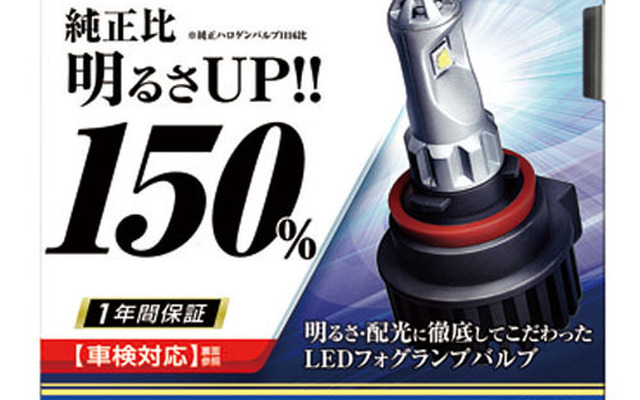 LEDフォグランプバルブ X-Focus
