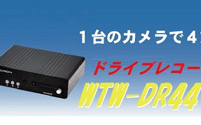 誠和・ドライブカメラ「ぐるっとくんDR44-SET」