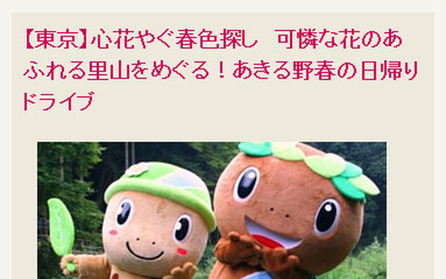 JAFナビ・ドライブコース特集