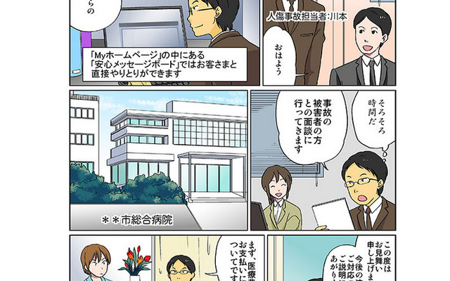 マンガで見る安心センターの一日