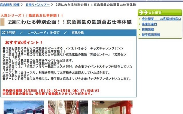 京急観光ホームページ
