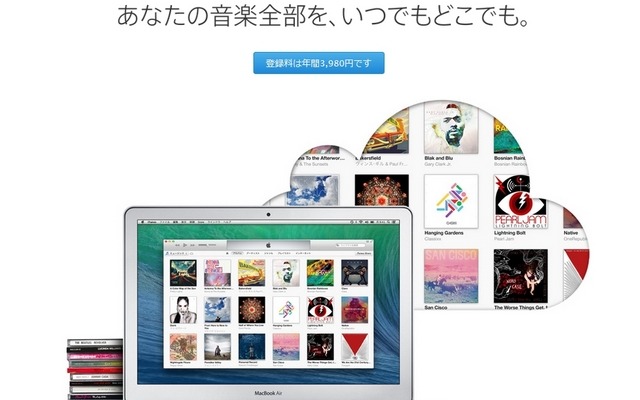 アップル「iTunes Match」紹介ページ