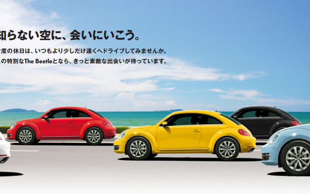 VW ザ・ビートル・ジャーニー