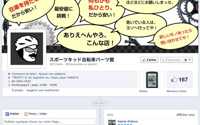 安価を売りにした「自転車パーツ館」がFacebook上にオープン