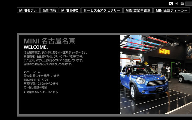 MINI 名古屋名東（WEBサイト）