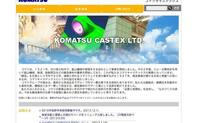 コマツキャステックス WEBページ