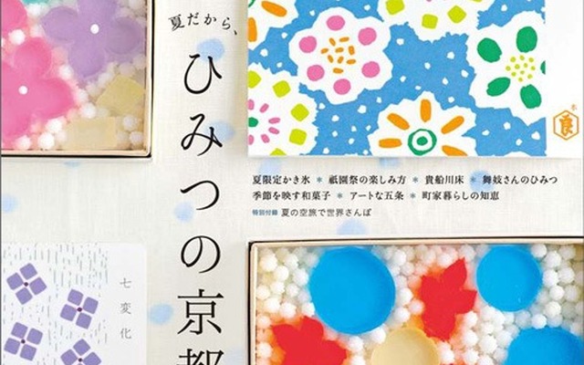 昭文社・ことりっぷムック ことりっぷマガジン vol.1 2014夏