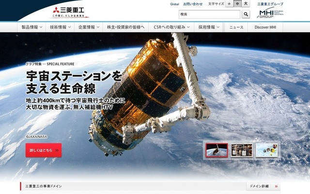 三菱重工 Webサイト