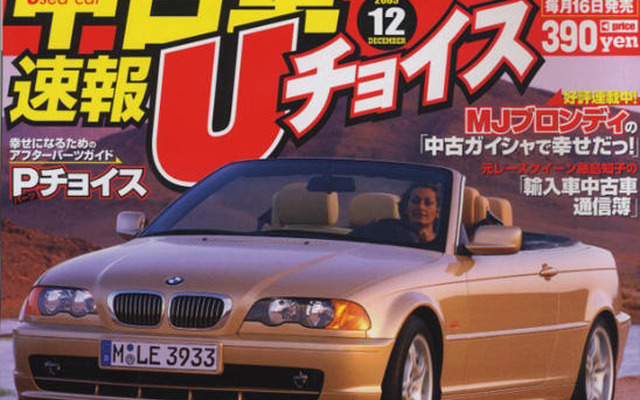 「E46」3シリーズは、いまが絶好のチャンス!