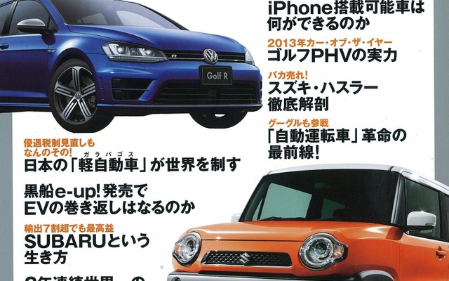 徹底解析！ 最新 自動車ビジネス
