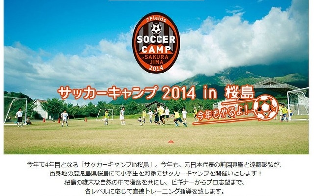 サッカーキャンプ2014　in鹿児島