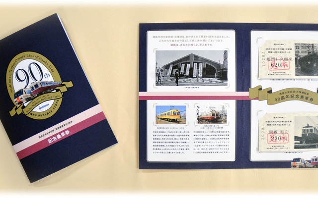 5月24日から発売される「西鉄天神大牟田線・貝塚線開業90周年記念乗車券」。両線の最初の開業区間である西鉄福岡（福岡）～西鉄久留米間と貝塚～和白間の片道乗車券をセットにした。