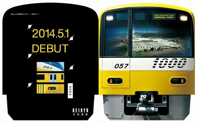 京浜急行電鉄は5月25日に開く「京急ファミリー鉄道フェスタ」で、2種の記念切符を発売する