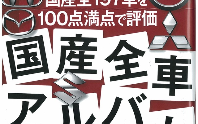 ザ・マイカー 2014年6月号