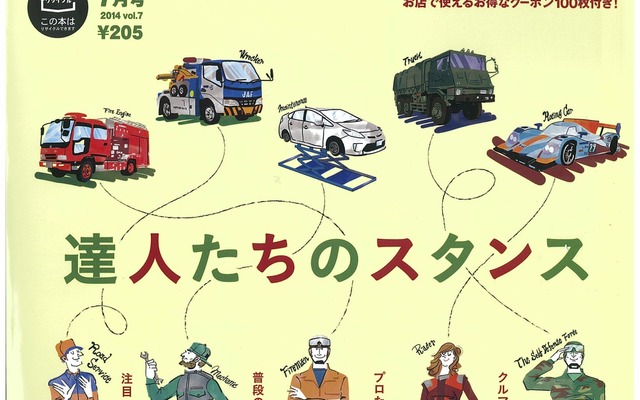 カーセンサー 2014年7月号