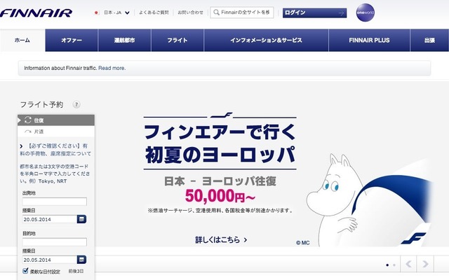 フィンエアーWebサイト