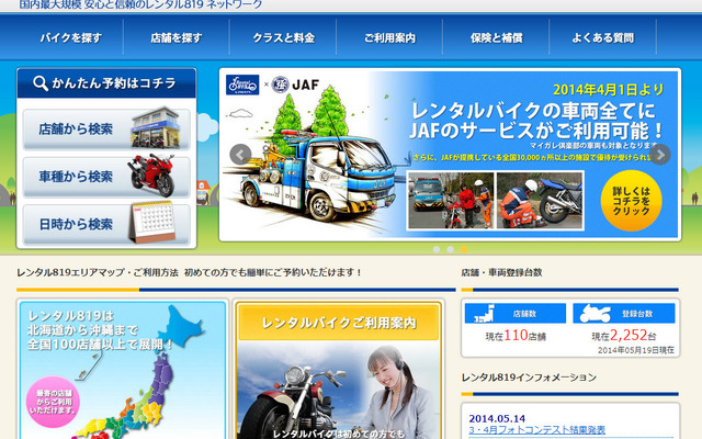 レンタル819キスギ（webサイト）