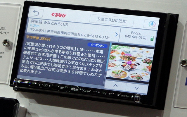 改良版「インテリジェントボイス」を搭載するクラリオン「NX714」